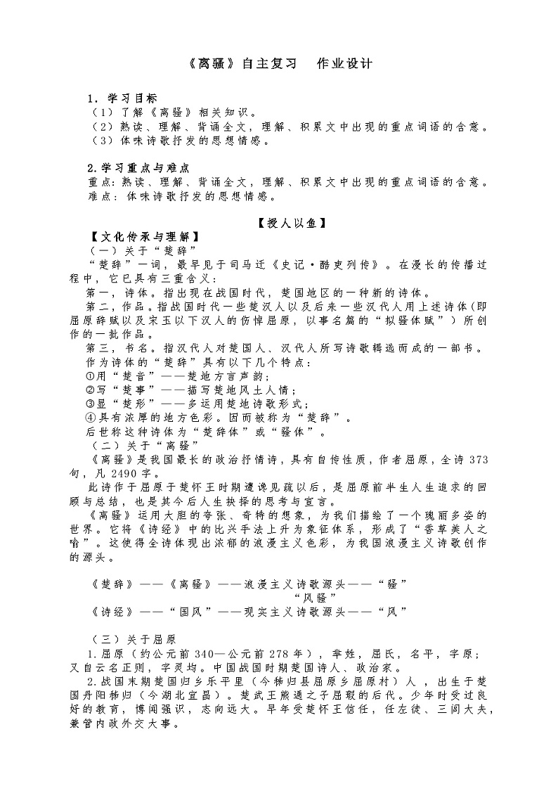 1.2《离骚（节选）》自主复习学案   统编版高中语文选择性必修下册第1页
