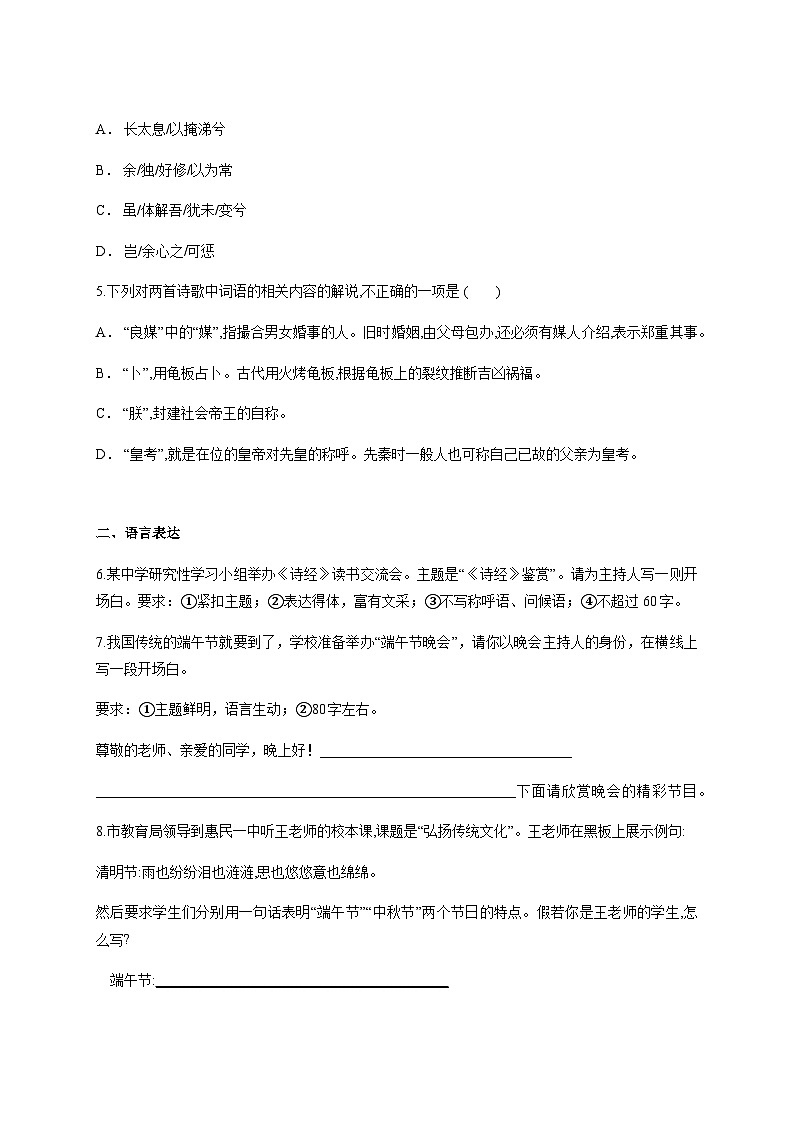 1.2《离骚（节选）》作业（含答案）—统编版高中语文选择性必修下册第一单元第2页