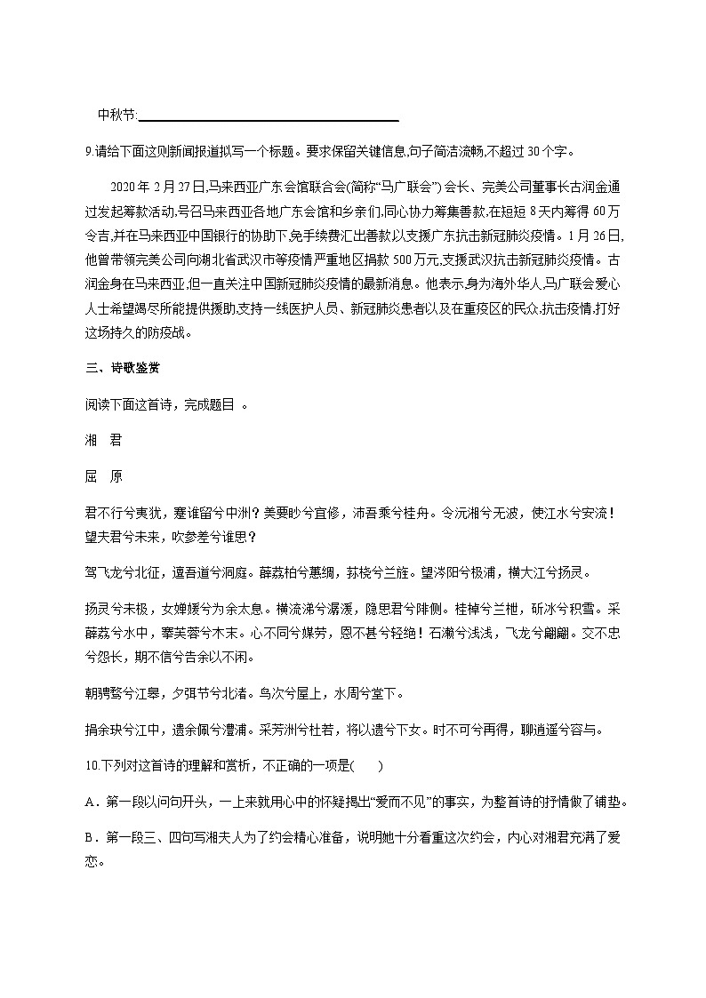 1.2《离骚（节选）》作业（含答案）—统编版高中语文选择性必修下册第一单元第3页