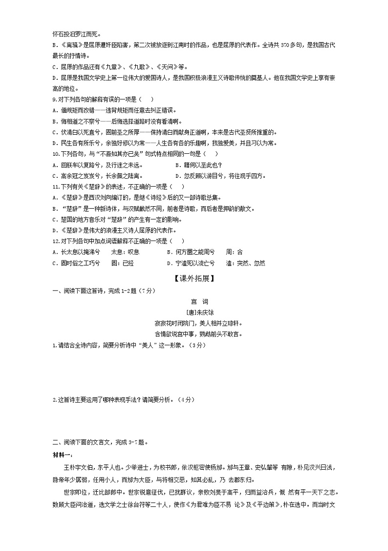 1.2《离骚》同步练习（含解析）统编版高中语文选择性必修下册第2页