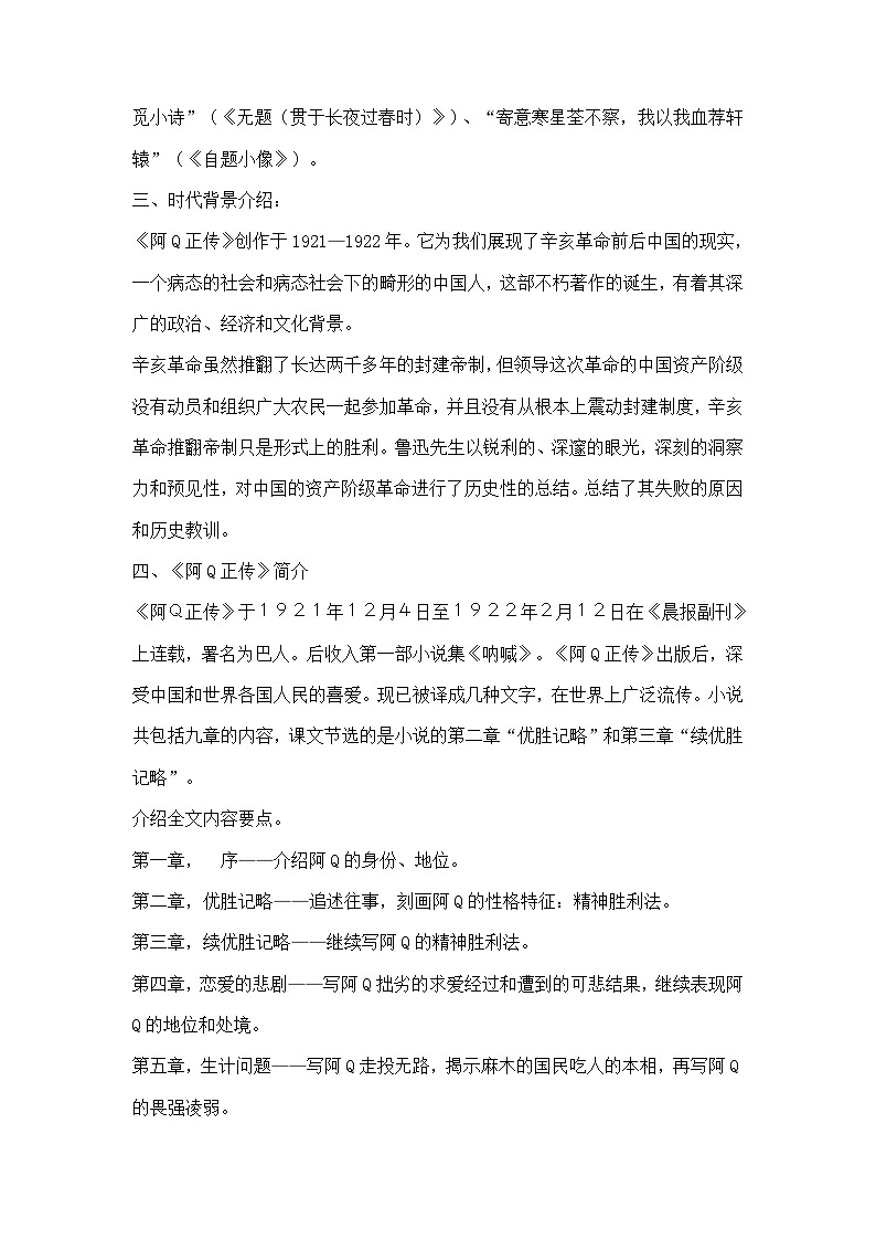 5.1《阿Q正传（节选）》教案  统编版高中语文选择性必修下册第2页