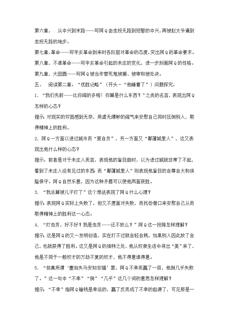 5.1《阿Q正传（节选）》教案  统编版高中语文选择性必修下册第3页