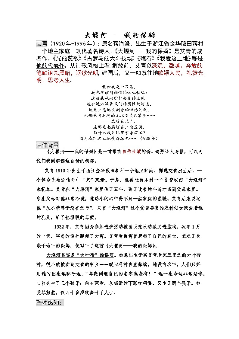 6.1《 大堰河——我的保姆》学案 统编版高中语文选择性必修下册第1页