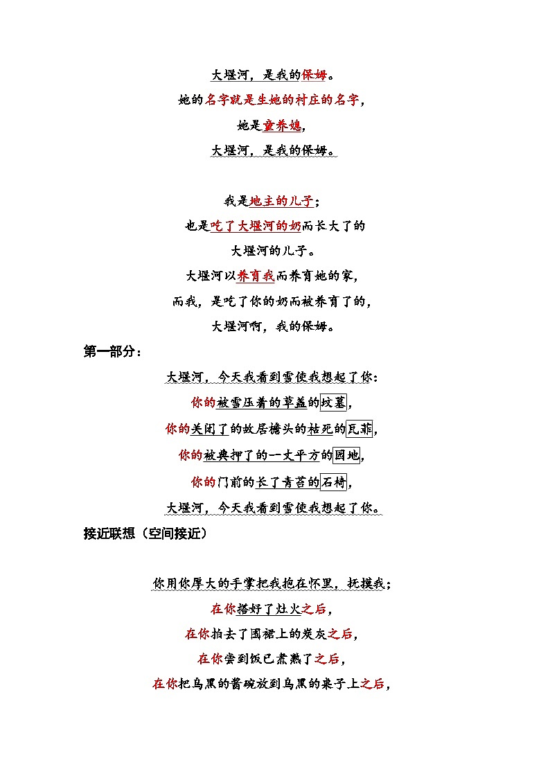 6.1《 大堰河——我的保姆》学案 统编版高中语文选择性必修下册第2页