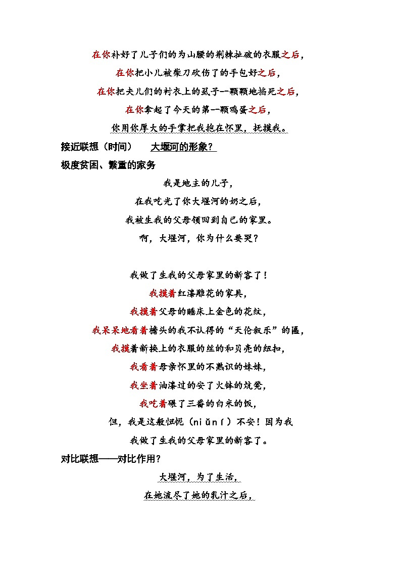 6.1《 大堰河——我的保姆》学案 统编版高中语文选择性必修下册第3页