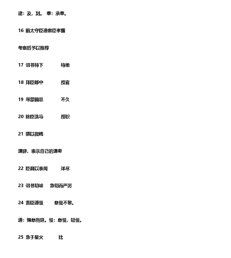 9.1《陈情表》知识点整理统编版高中语文选择性必修下册第3页