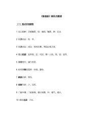 高中人教统编版第三单元9（陈情表 *项脊轩志）9.1 陈情表学案设计