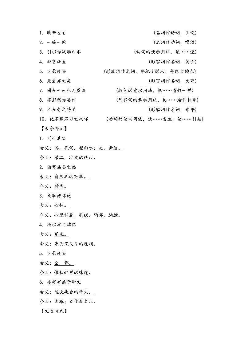 10.1 兰亭集序 高中语文人教统编版选择性必修下册课前导学案（含答案）第2页