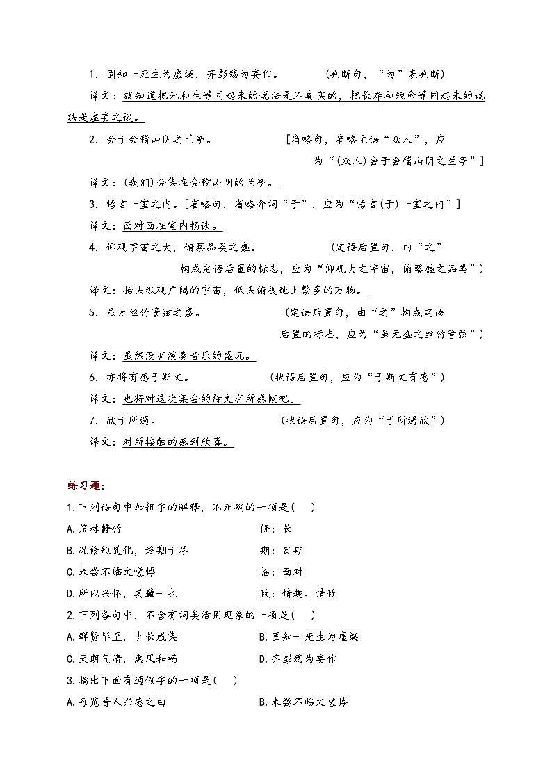 10.1 兰亭集序 高中语文人教统编版选择性必修下册课前导学案（含答案）第3页