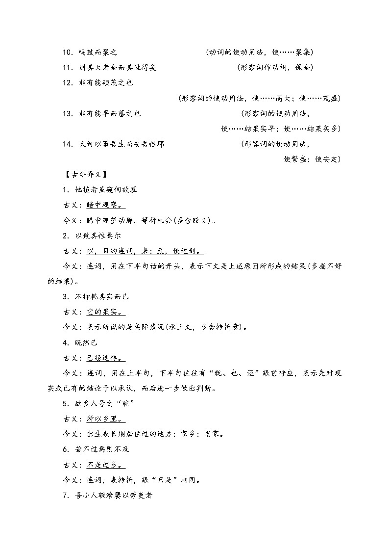 11. 种树郭橐驼传 高中语文人教统编版选择性必修下册课前导学案（含答案）第2页