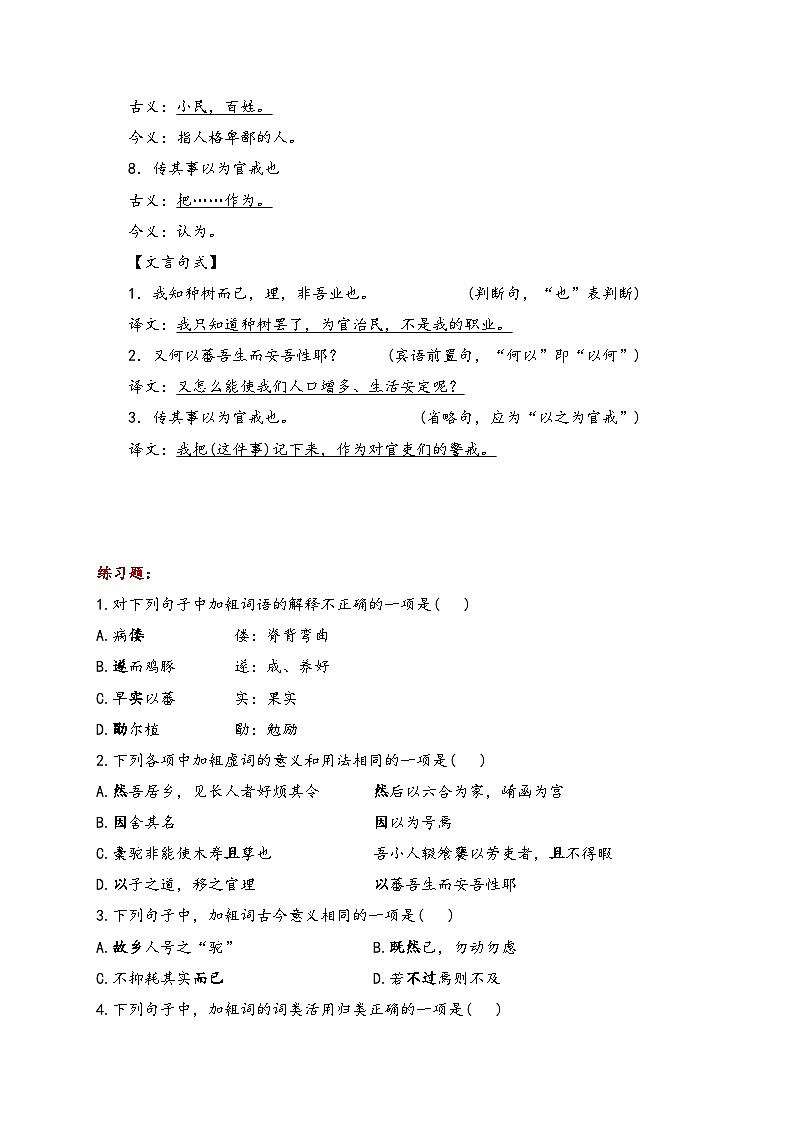 11. 种树郭橐驼传 高中语文人教统编版选择性必修下册课前导学案（含答案）第3页