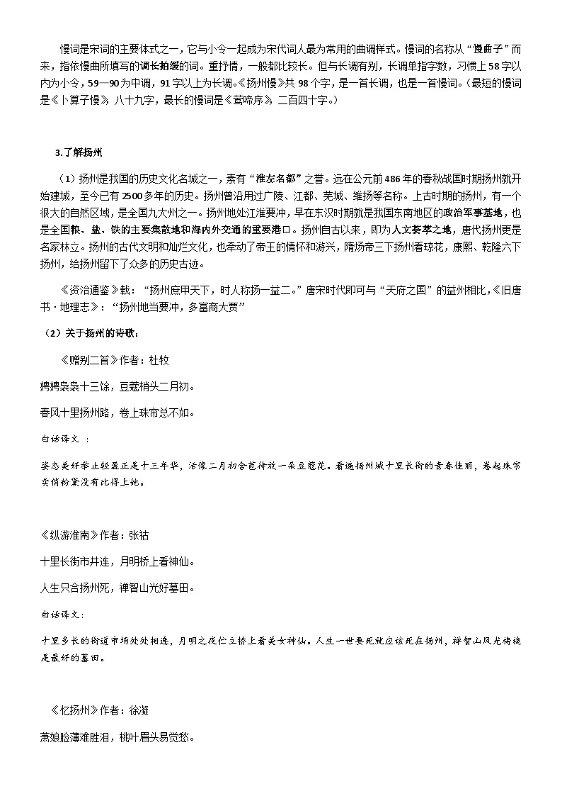 高中语文人教部编版选择性必修下册 第一单元《扬州慢》导学案第2页