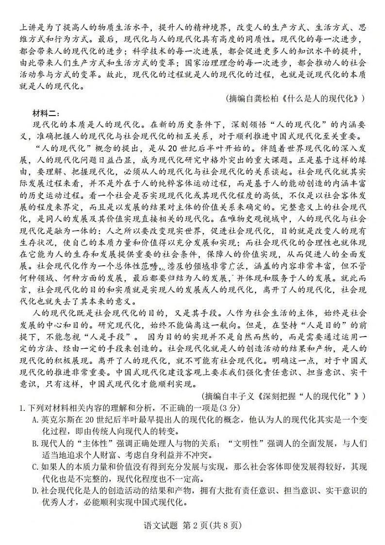 2025届湖南天一名校联盟（郴州二检怀化统考）高三上学期12月联考-语文试题+答案第2页