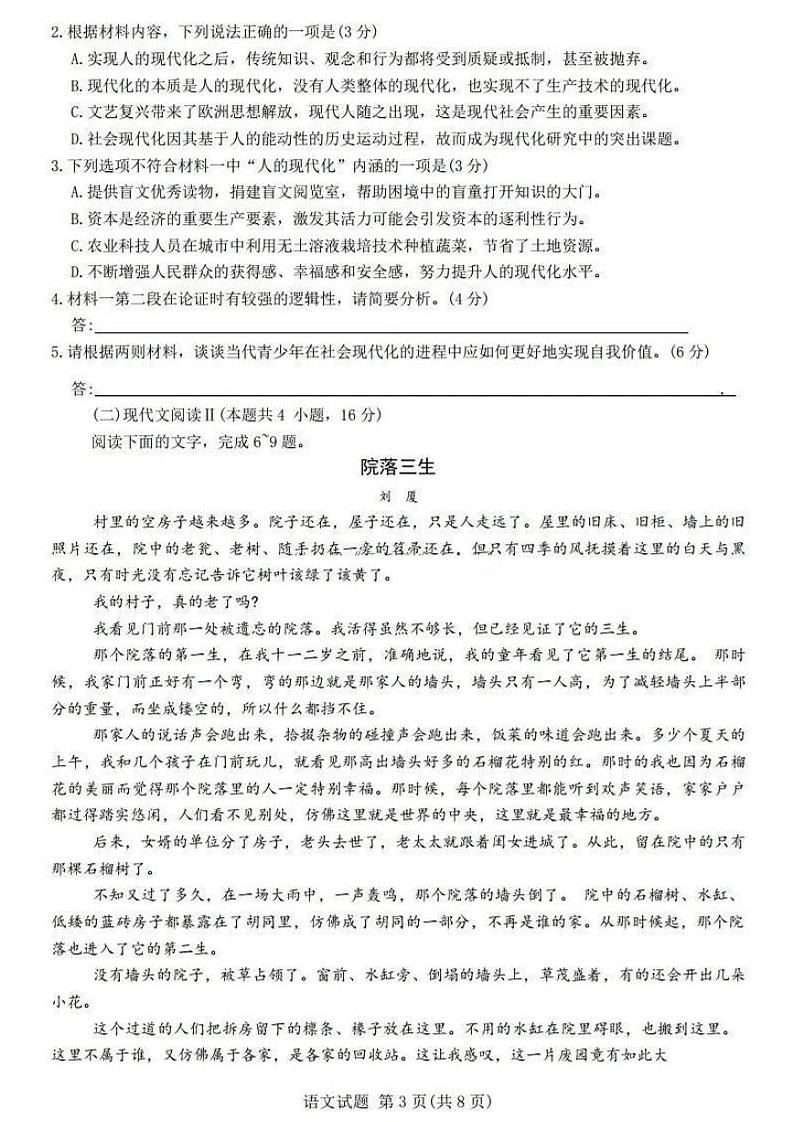 2025届湖南天一名校联盟（郴州二检怀化统考）高三上学期12月联考-语文试题+答案第3页