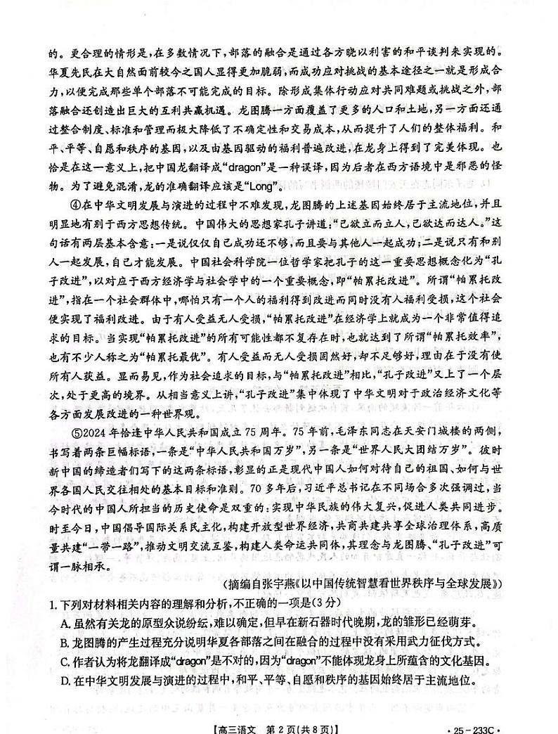 河北省金太阳质检联盟2025届高三上学期12月第三次联考-语文试题+答案第2页