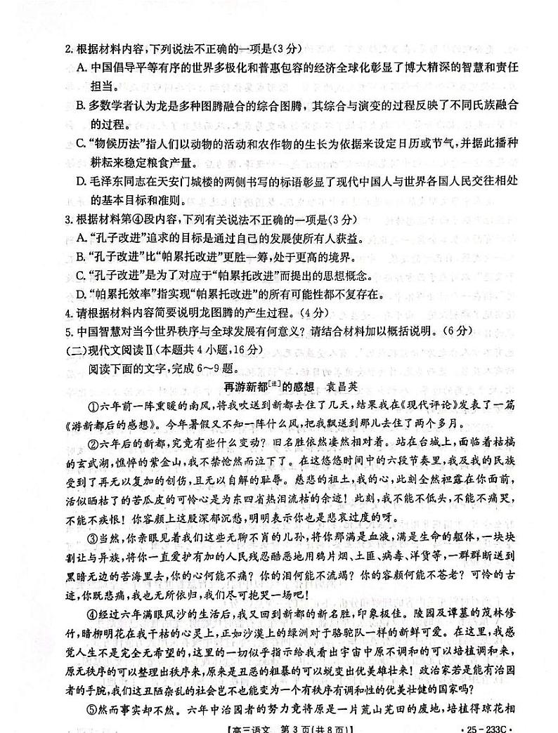 河北省金太阳质检联盟2025届高三上学期12月第三次联考-语文试题+答案第3页