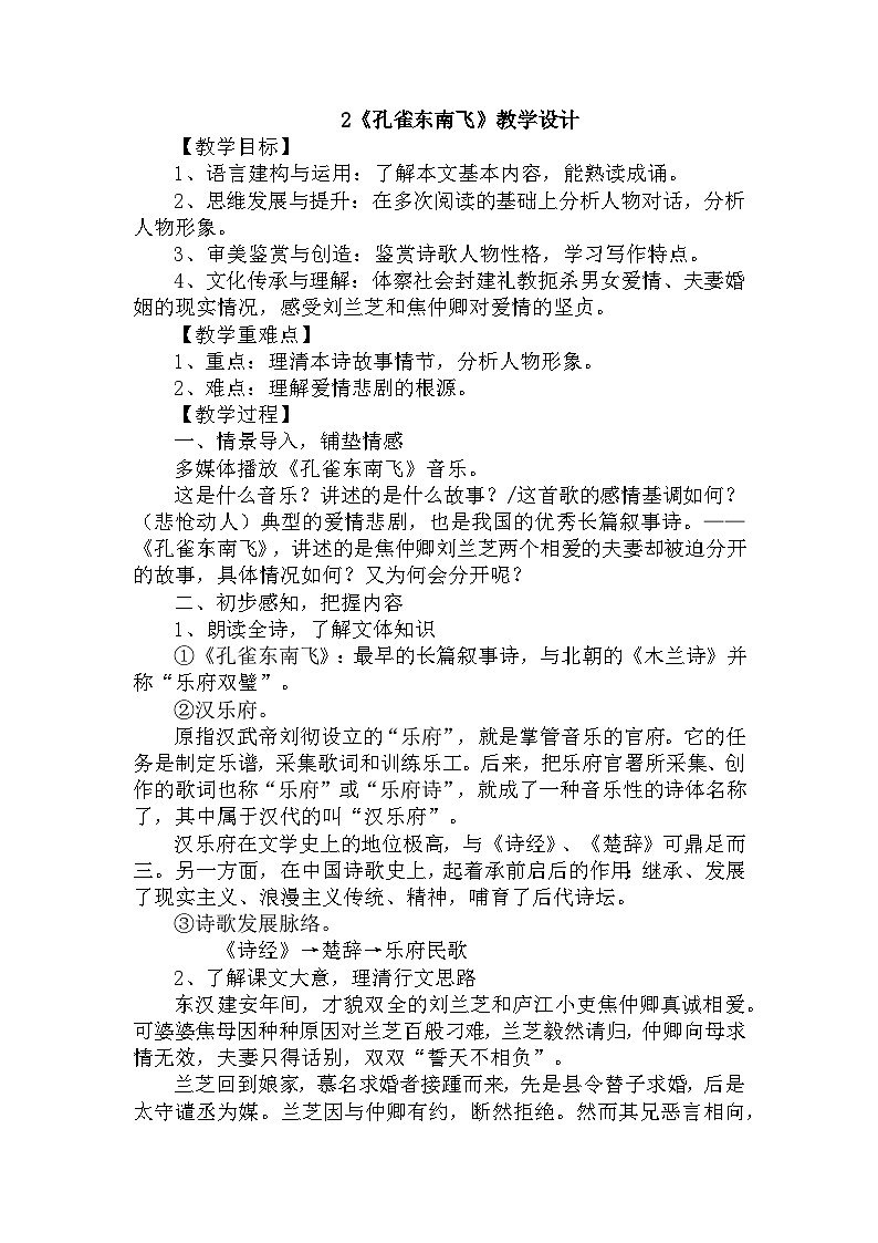 2《孔雀东南飞 并序》教案   统编版高中语文选择性必修下册第1页