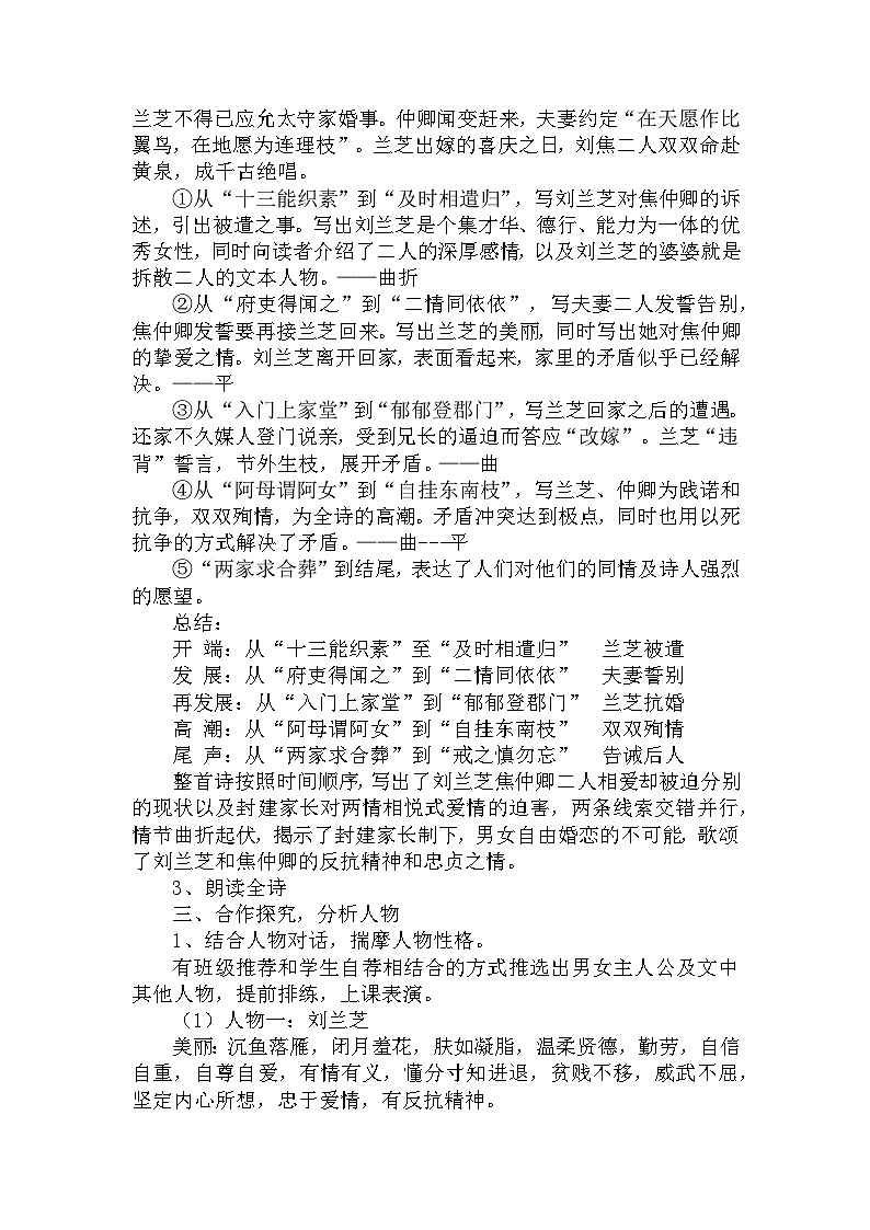 2《孔雀东南飞 并序》教案   统编版高中语文选择性必修下册第2页