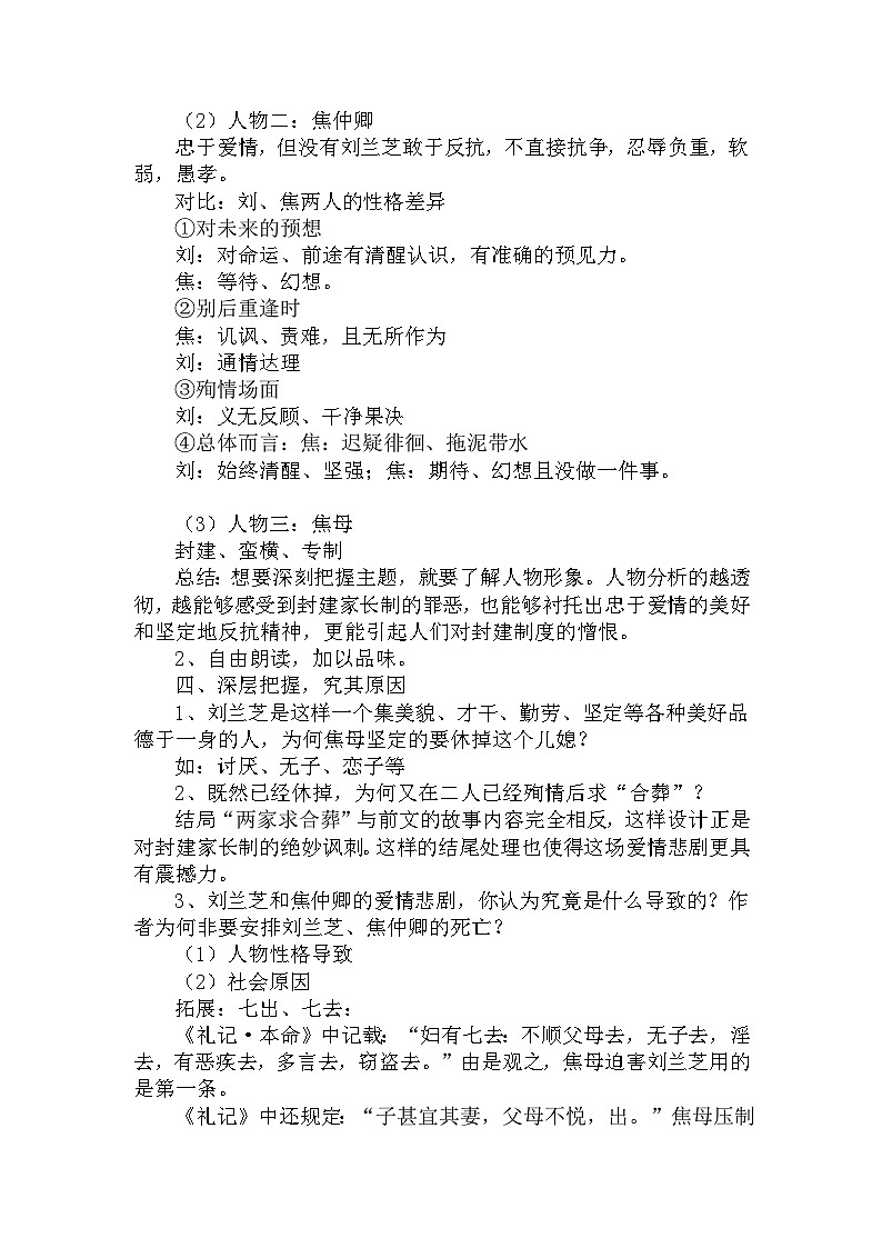 2《孔雀东南飞 并序》教案   统编版高中语文选择性必修下册第3页