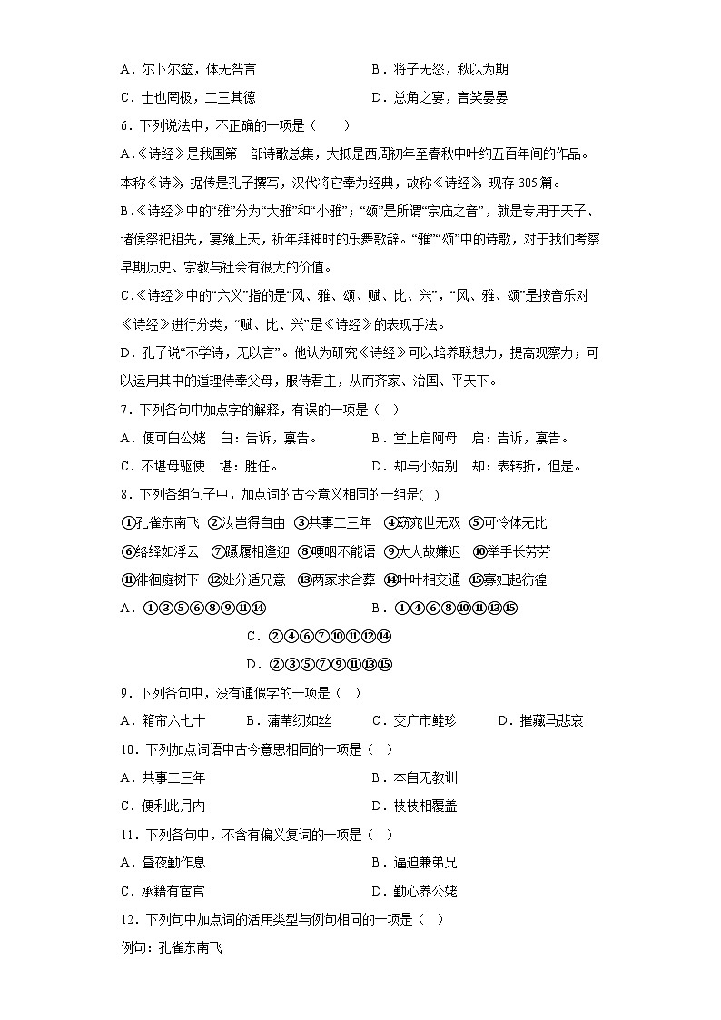 2《孔雀东南飞（并序）》课堂检测 （含解析） 统编版高中语文选择性必修下册第2页