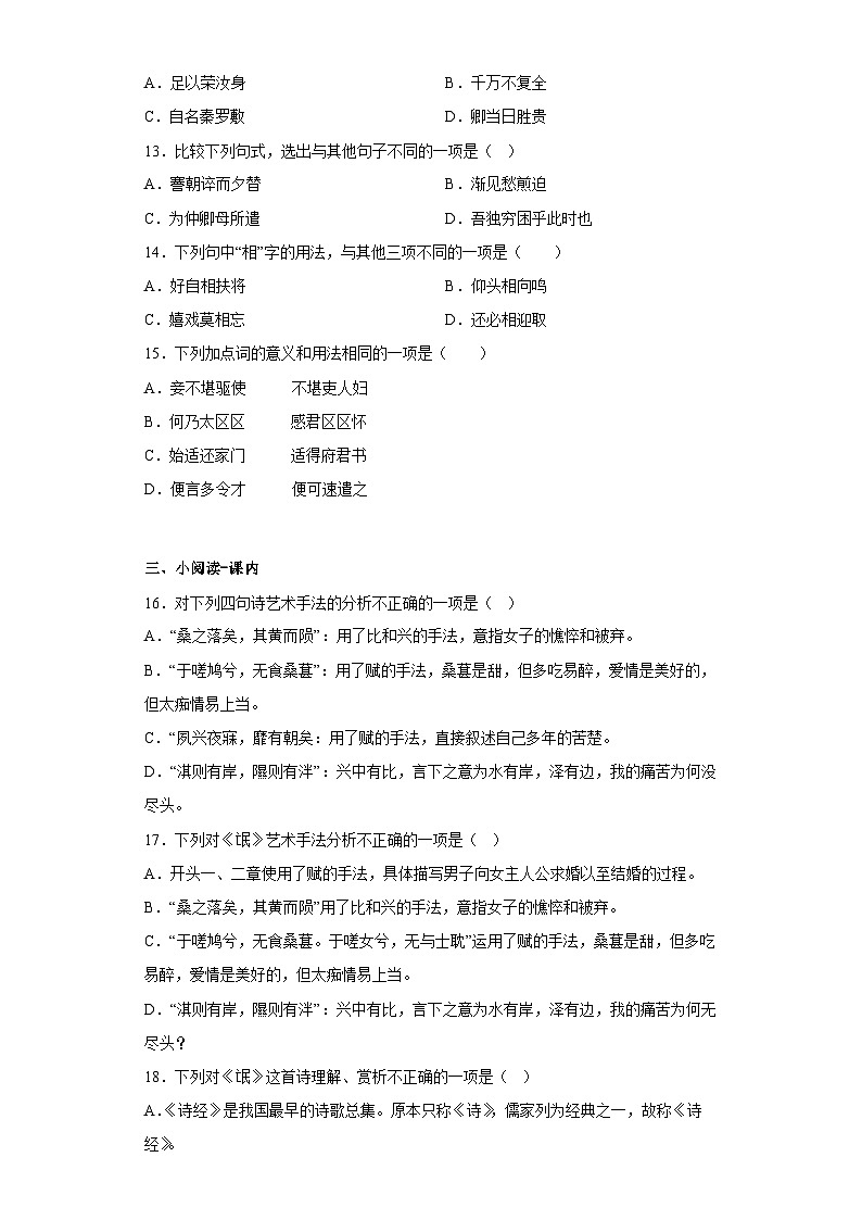 2《孔雀东南飞（并序）》课堂检测 （含解析） 统编版高中语文选择性必修下册第3页