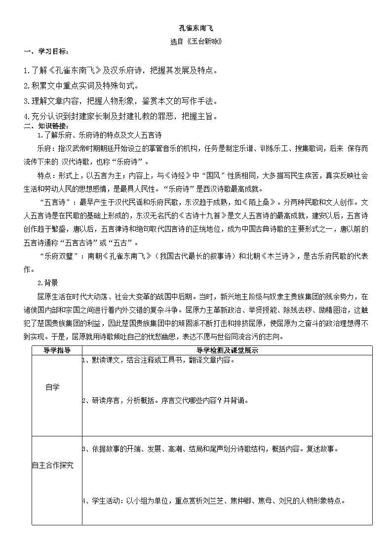2《孔雀东南飞》导学案统编版高中语文选择性必修下册第1页