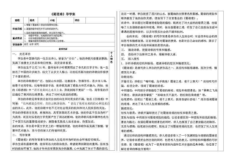 3.1《蜀道难》导学案 （含部分答案）统编版高中语文选择性必修下册第1页