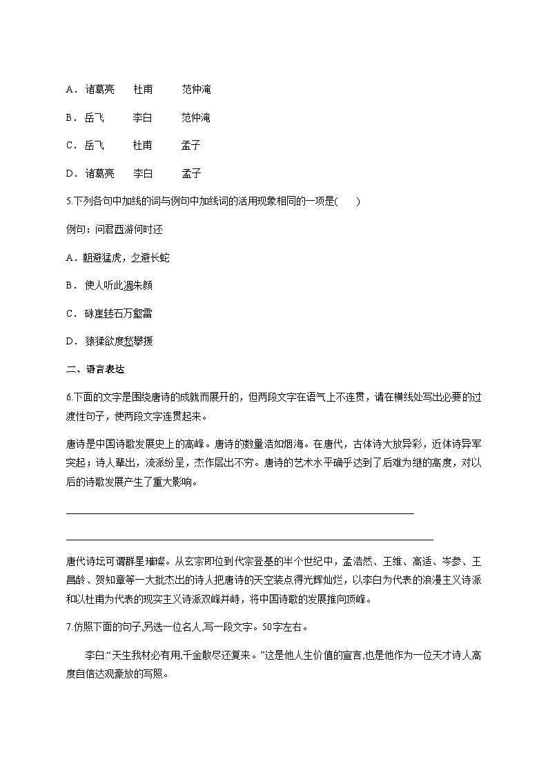 3.1《蜀道难》练习（含答案）—统编版高中语文选择性必修下册第一单元第2页