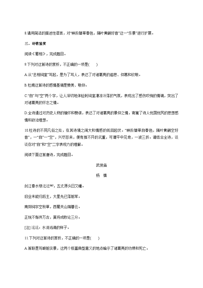 3.1《蜀道难》练习（含答案）—统编版高中语文选择性必修下册第一单元第3页