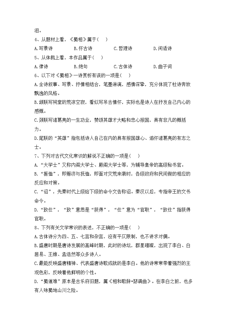 3.2《蜀相》同步练习 （含答案）统编版高中语文选择性必修下册第2页