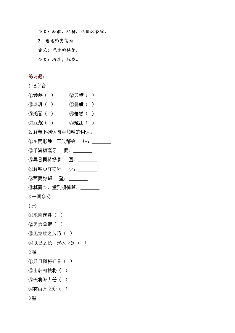 4.1 望海潮（东南形胜）—高中语文人教统编版选择性必修下册课前导学案（含答案）第2页