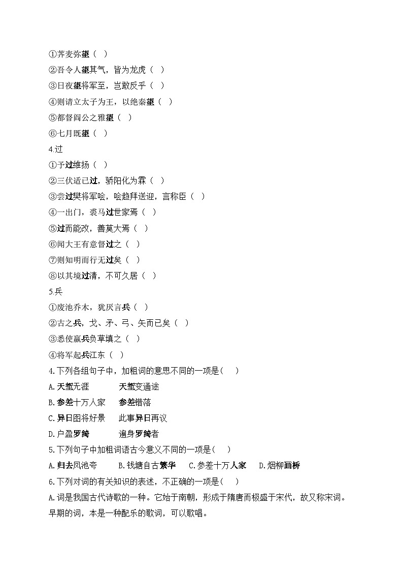 4.1 望海潮（东南形胜）—高中语文人教统编版选择性必修下册课前导学案（含答案）第3页