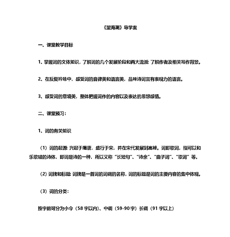 4.1《望海潮》导学案 统编版高中语文选择性必修下册第1页