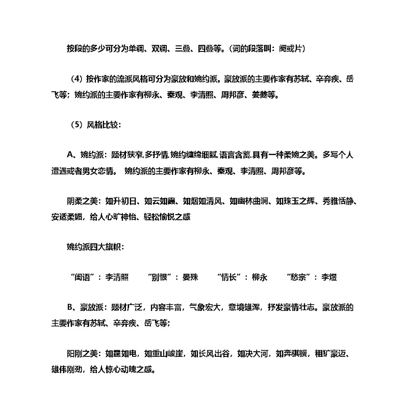 4.1《望海潮》导学案 统编版高中语文选择性必修下册第2页