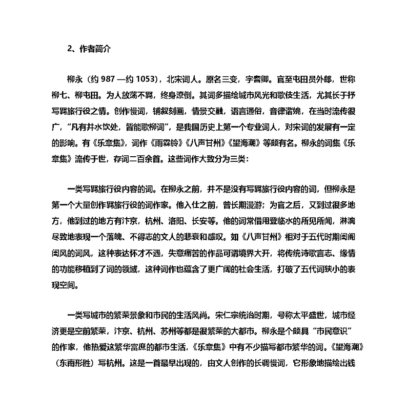4.1《望海潮》导学案 统编版高中语文选择性必修下册第3页