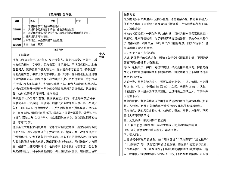4.1《望海潮》导学案（含部分答案）  统编版高中语文选择性必修下册第1页