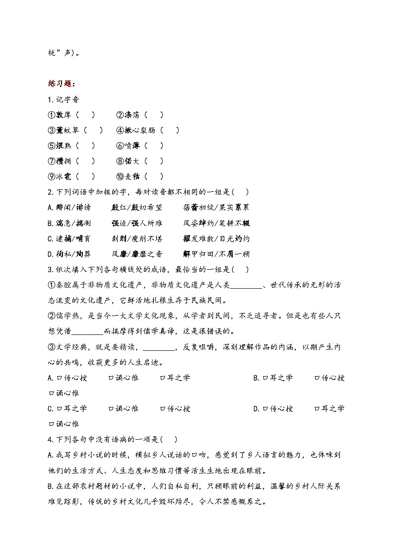 7.2 秦腔—高中语文人教统编版选择性必修下册课前导学案（含答案）第2页