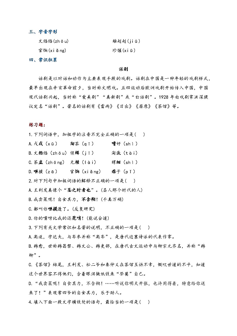 8.1 茶馆（节选）—高中语文人教统编版选择性必修下册课前导学案（含答案）第2页