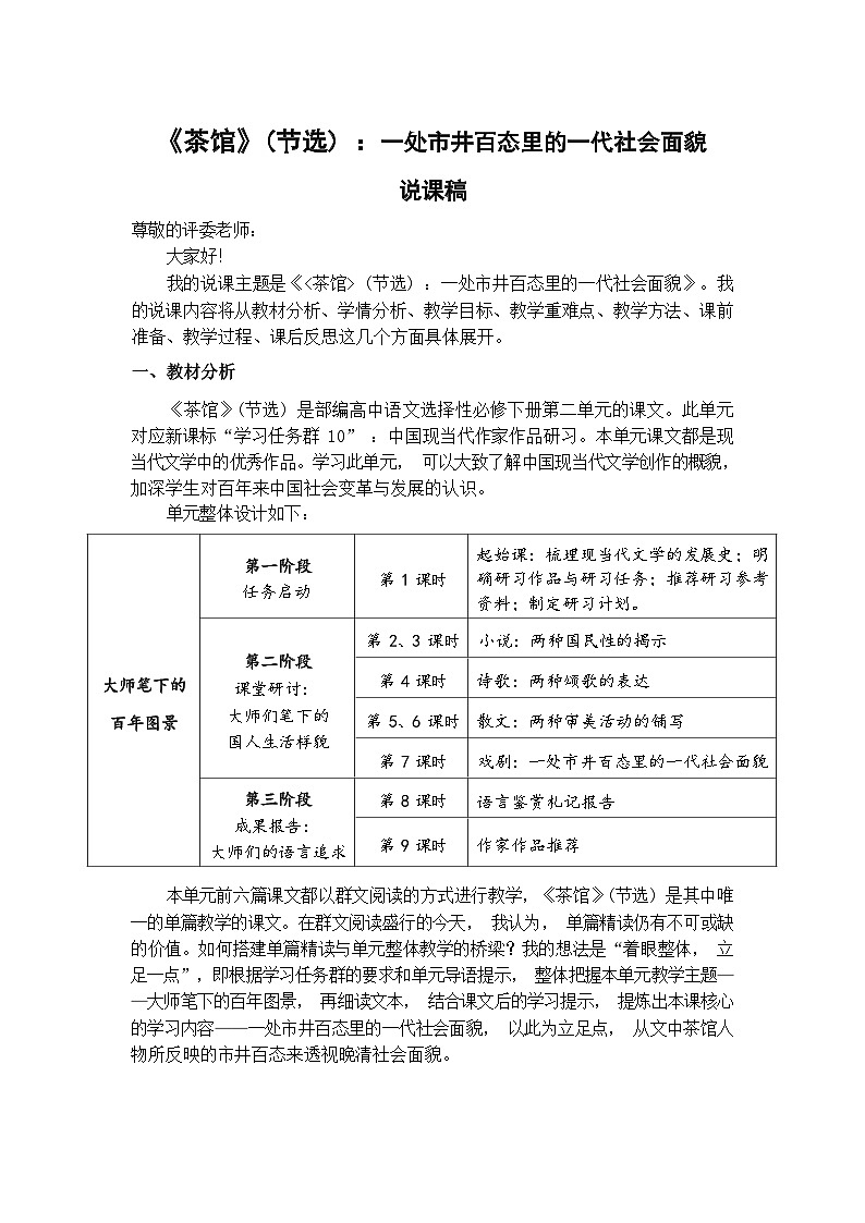 8《茶馆（节选）》说课稿  统编版高中语文选择性必修下册第1页