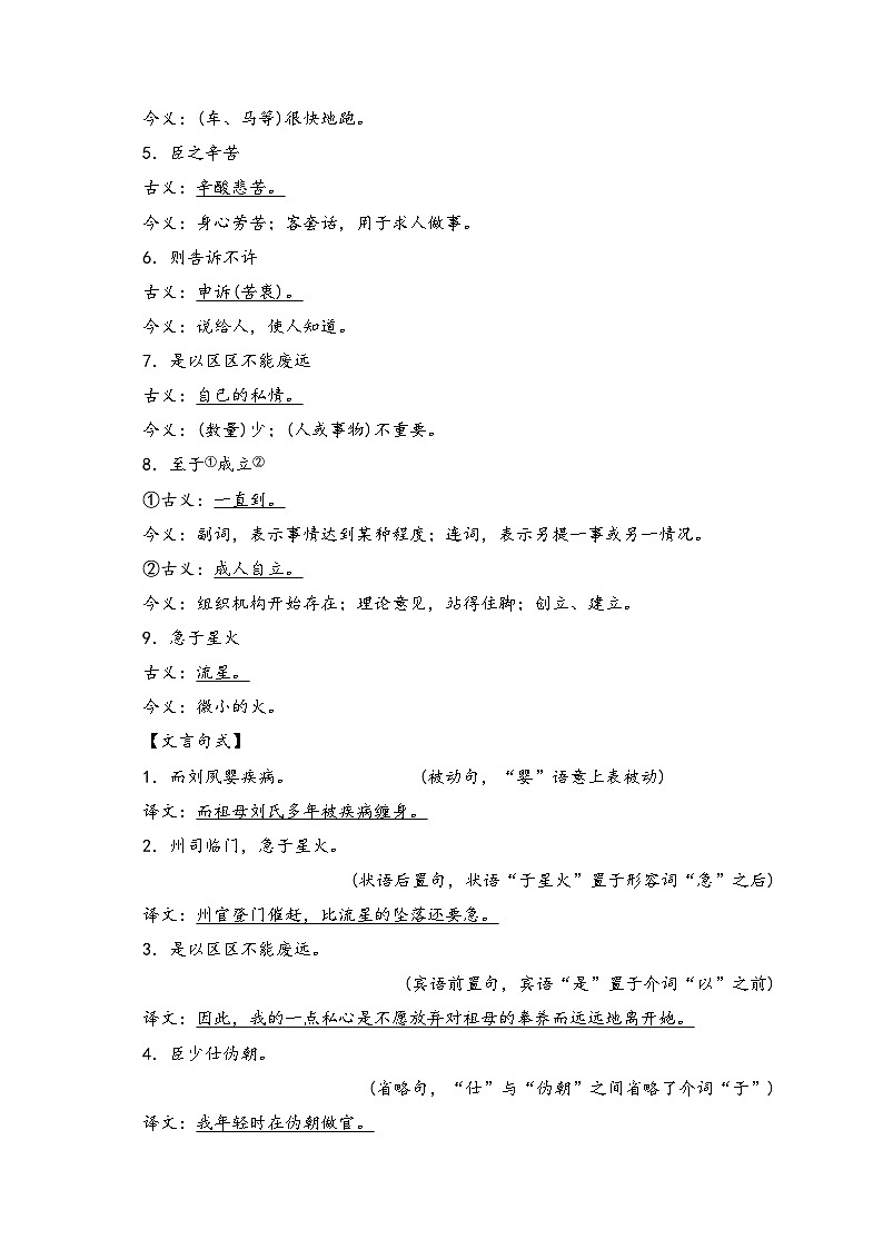 9.1 陈情表—高中语文人教统编版选择性必修下册课前导学案（含答案）第3页