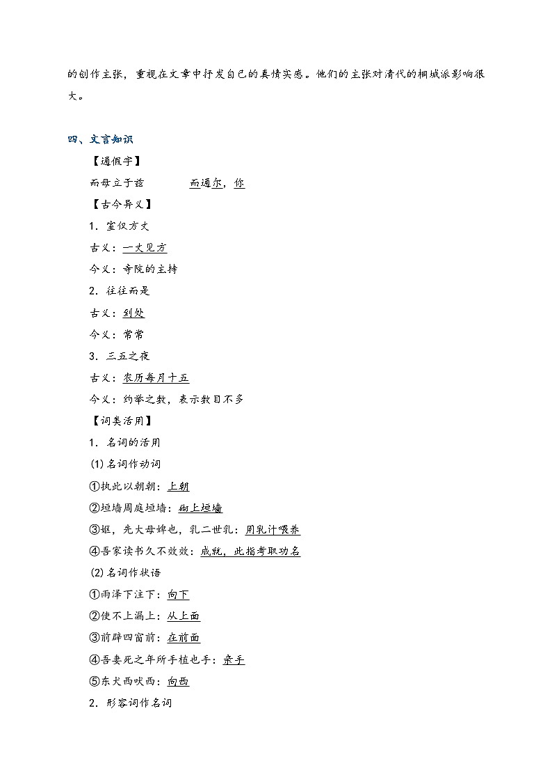 9.2 项脊轩志—高中语文人教统编版选择性必修下册课前导学案（含答案）第2页
