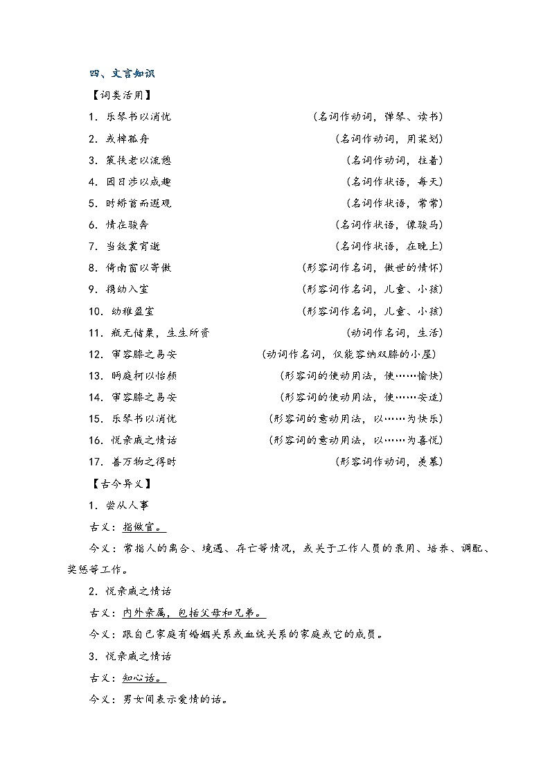 10.2 归去来兮辞并序—高中语文人教统编版选择性必修下册课前导学案（含答案）第2页