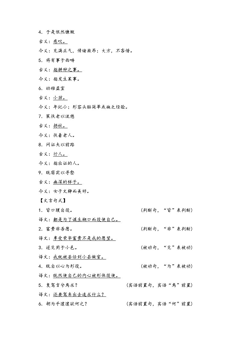 10.2 归去来兮辞并序—高中语文人教统编版选择性必修下册课前导学案（含答案）第3页
