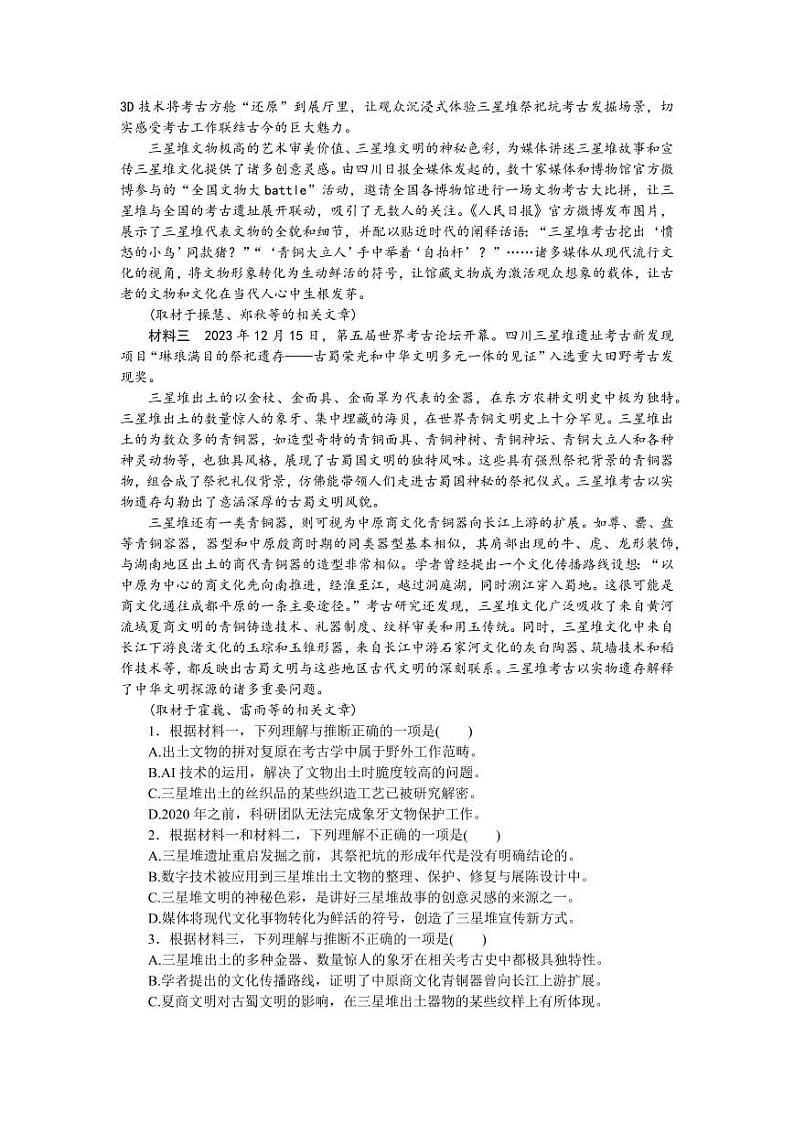 湖北省随州市部分高中联考协作体2025届高三上学期12月联考-语文试题+答案第2页