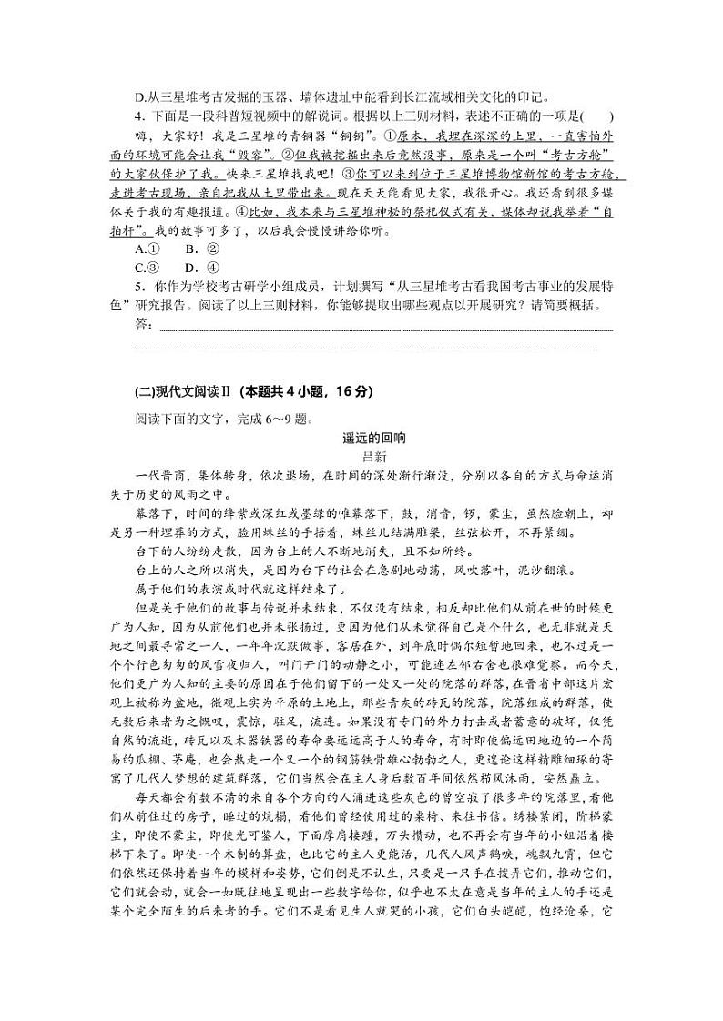 湖北省随州市部分高中联考协作体2025届高三上学期12月联考-语文试题+答案第3页