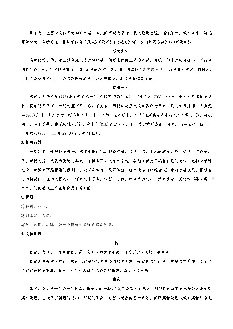 11《种树郭橐驼传》（同步学案）（含答案）高中语文选择性必修下册同步备课系列第2页