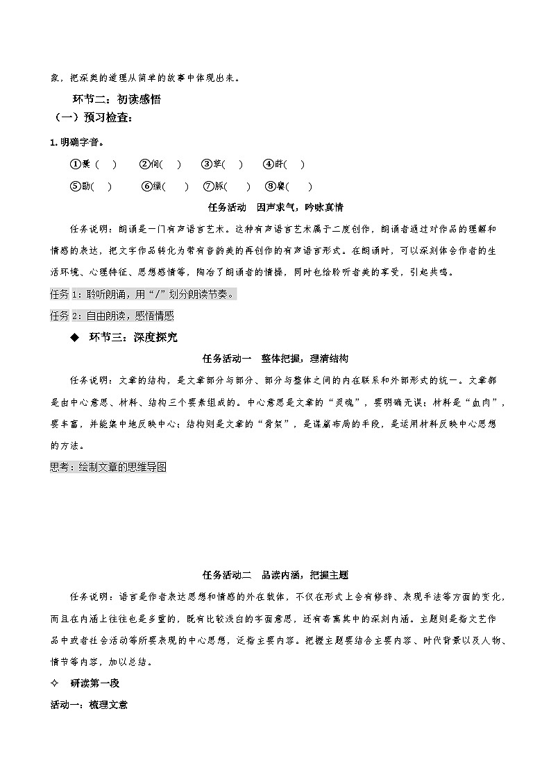 11《种树郭橐驼传》（同步学案）（含答案）高中语文选择性必修下册同步备课系列第3页