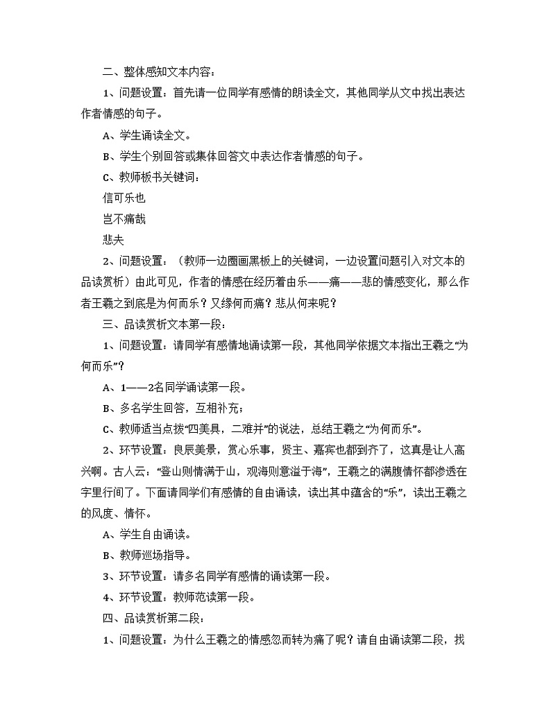 统编版高中语文选择性必修下册 《兰亭集序》教学设计课后反思13第2页