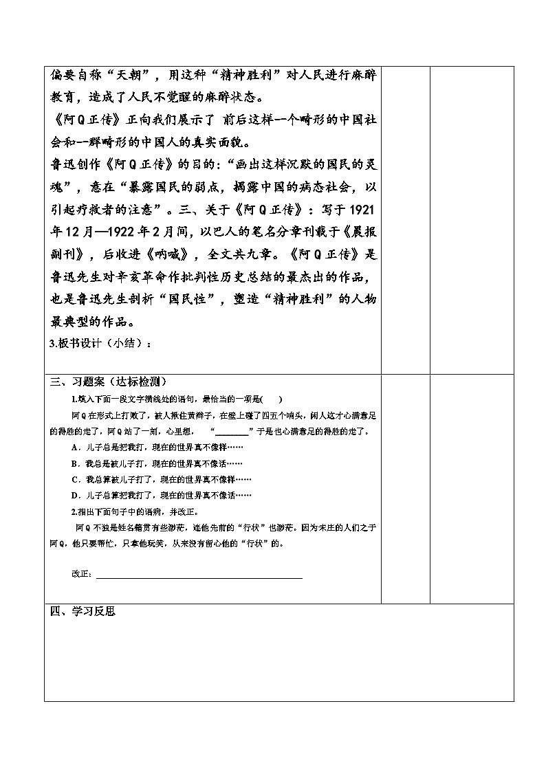 统编版高中语文选择性必修下册 5.1阿Q正传（一）导学案第2页