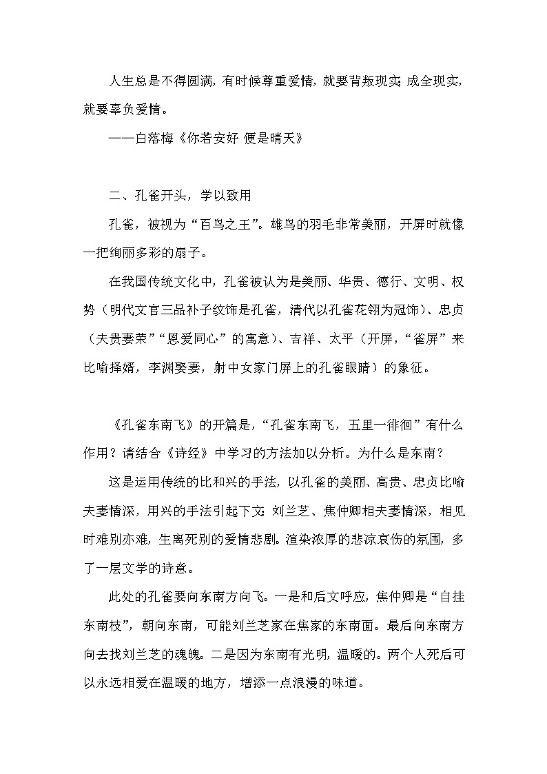 统编版高中语文选择性必修下册 第一单元  2《孔雀东南飞 并序》教学设计第2页